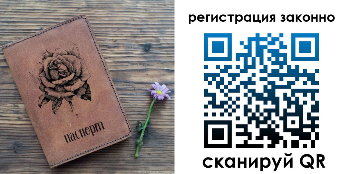 регистрация в Новосибирской области