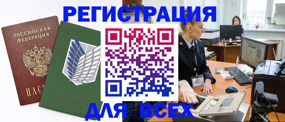 прописка штамп в Новосибирской области