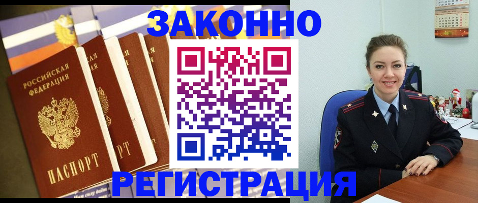 прописка в квартире в Новосибирской области