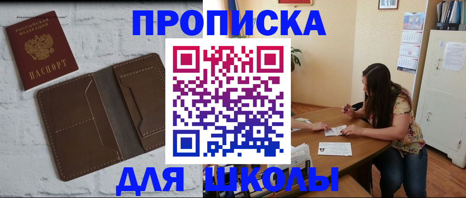 где прописаться в Новосибирской области